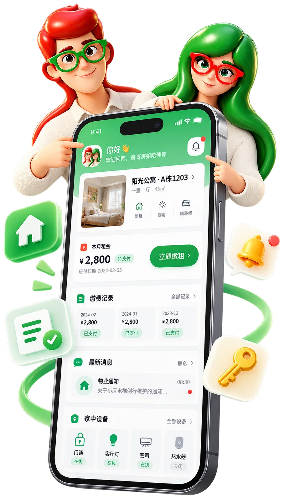 租客端小程序租住首页概念展示图，非真实业务数据
